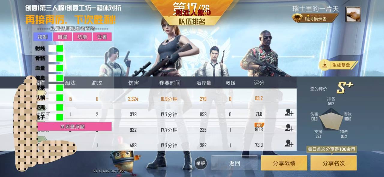 和平精英《火锅》辅助