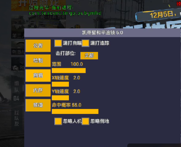 和平精英《战神w》外挂